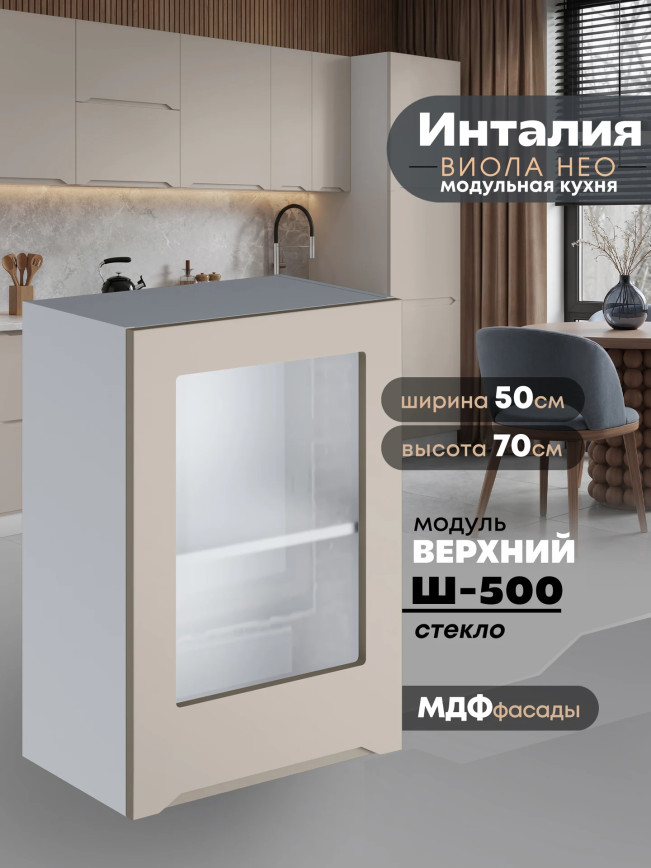 Инталия Ш-500-стекло — Моно керамика
