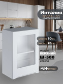 Инталия Ш-500-стекло — Моно белый