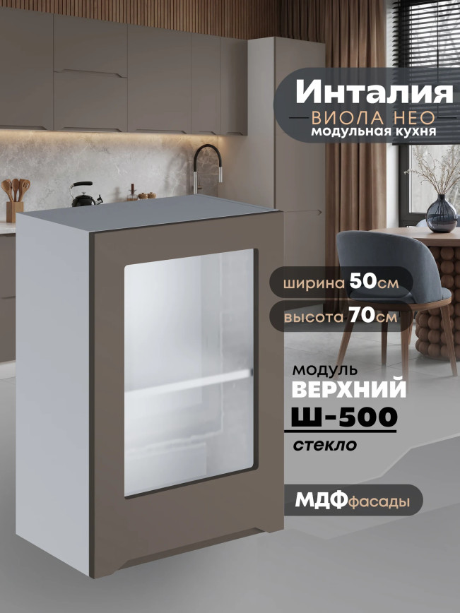 Инталия Ш-500-стекло — Моно брауни