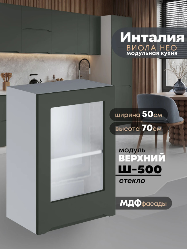 Инталия Ш-500-стекло — Моно грин