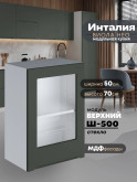 Инталия Ш-500-стекло — Моно грин