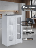 Инталия Ш-600(Н9)-стекло — Бетон снежный