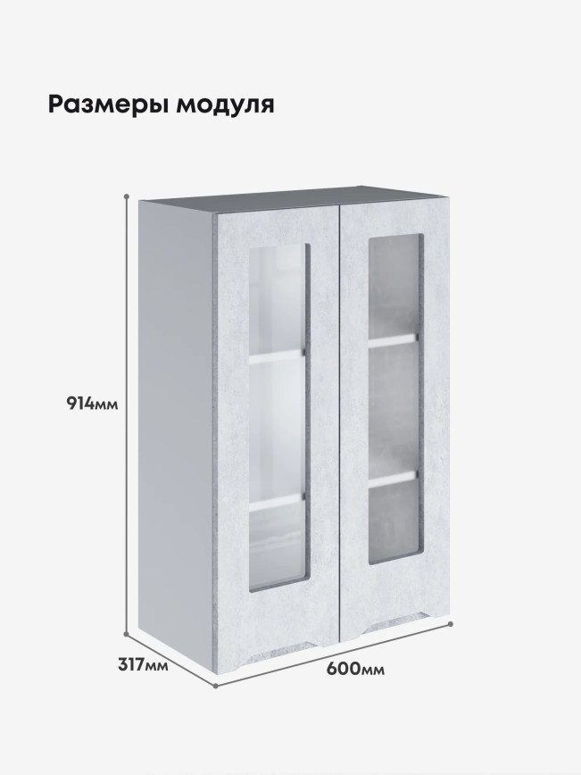 Инталия Ш-600(Н9)-стекло — Бетон снежный