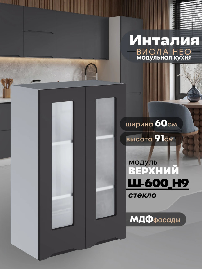 Инталия Ш-600(Н9)-стекло — Графит нубук