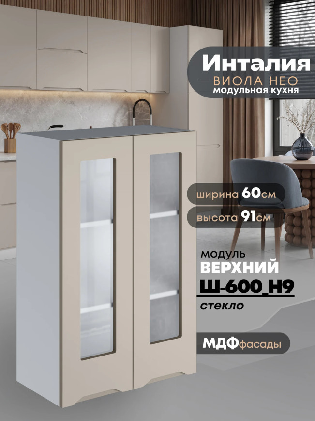 Инталия Ш-600(Н9)-стекло — Моно керамика