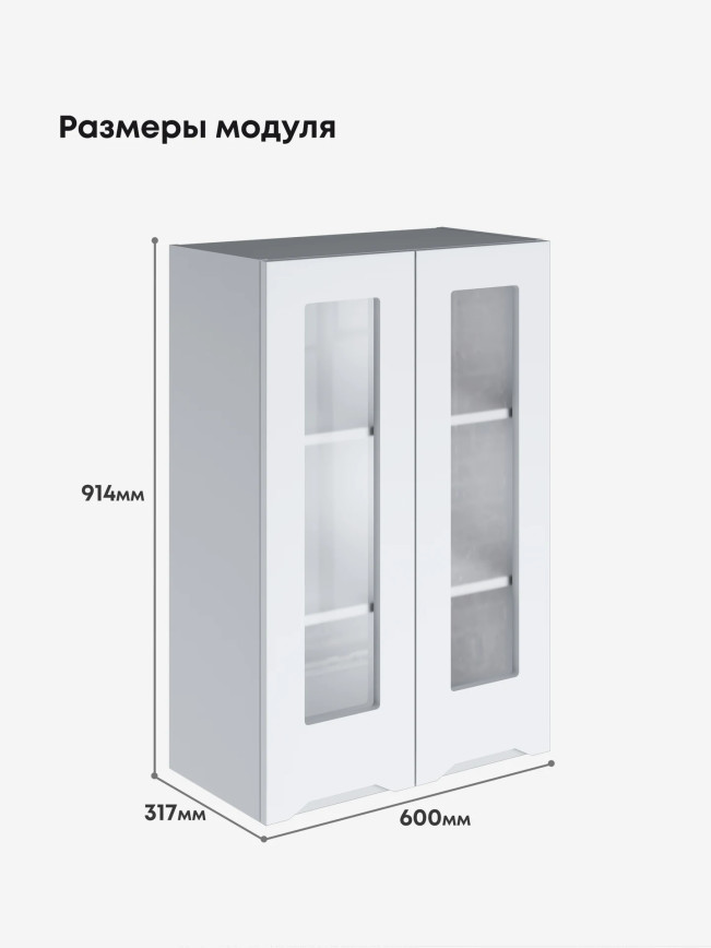 Инталия Ш-600(Н9)-стекло — Моно белый
