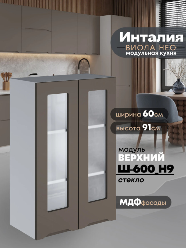 Инталия Ш-600(Н9)-стекло — Моно брауни