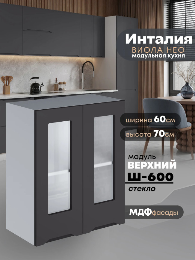 Инталия Ш-600-стекло — Графит нубук