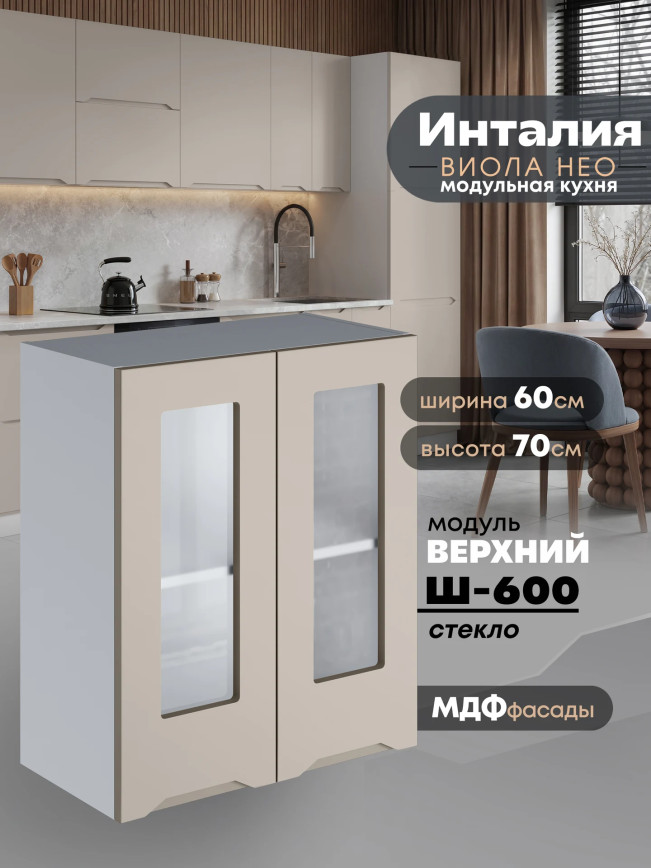 Инталия Ш-600-стекло — Моно керамика