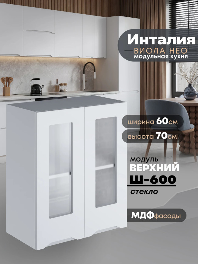 Инталия Ш-600-стекло — Моно белый