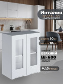 Инталия Ш-600-стекло — Моно белый