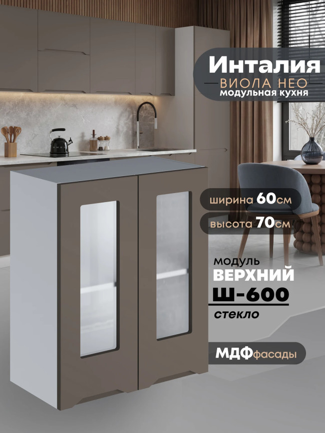 Инталия Ш-600-стекло — Моно брауни