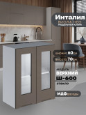 Инталия Ш-600-стекло — Моно брауни