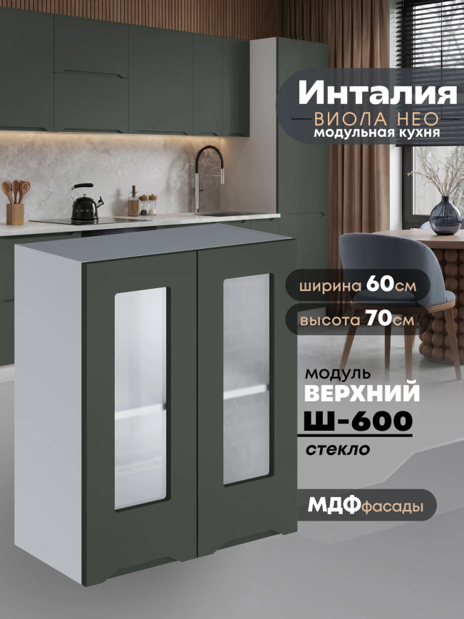 Инталия Ш-600-стекло — Моно грин