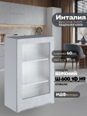 Инталия Ш-600_1Ф(Н9)-стекло — Бетон снежный