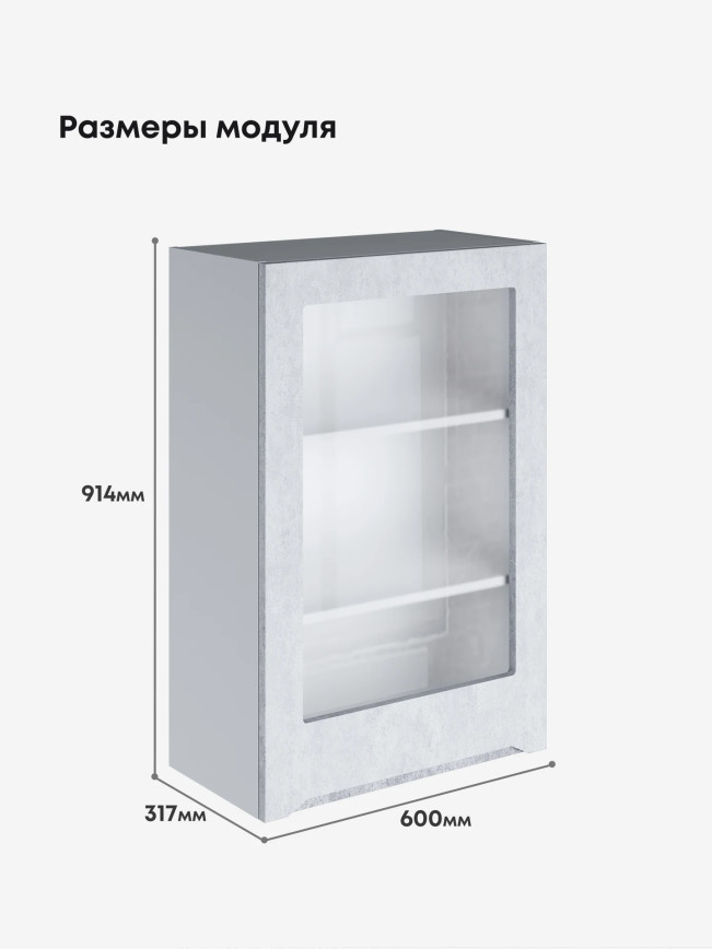 Инталия Ш-600_1Ф(Н9)-стекло — Бетон снежный