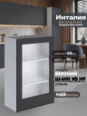 Инталия Ш-600_1Ф(Н9)-стекло — Графит нубук