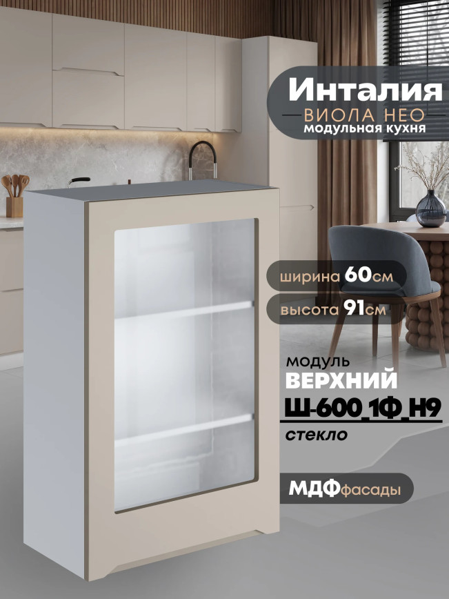 Инталия Ш-600_1Ф(Н9)-стекло — Моно керамика