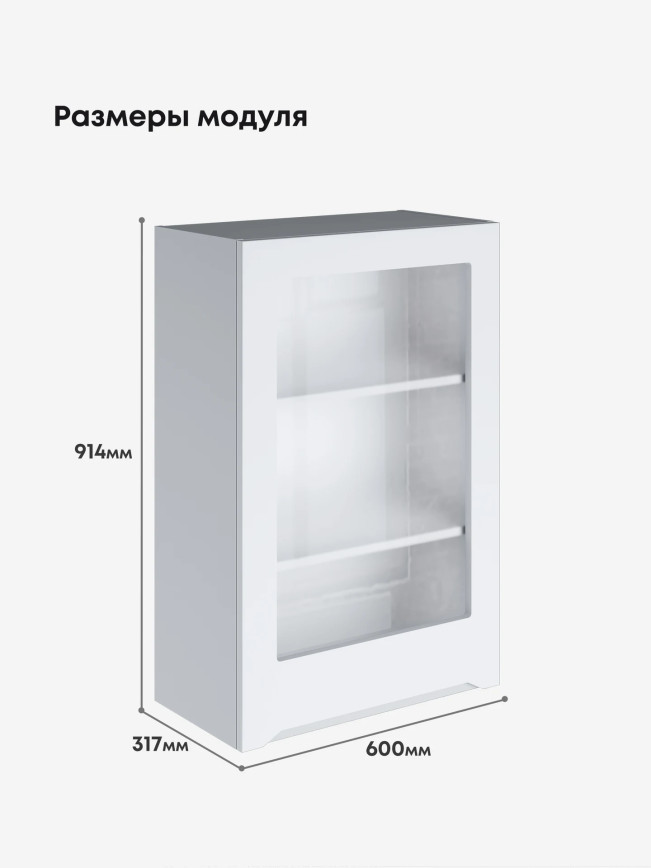 Инталия Ш-600_1Ф(Н9)-стекло — Моно белый