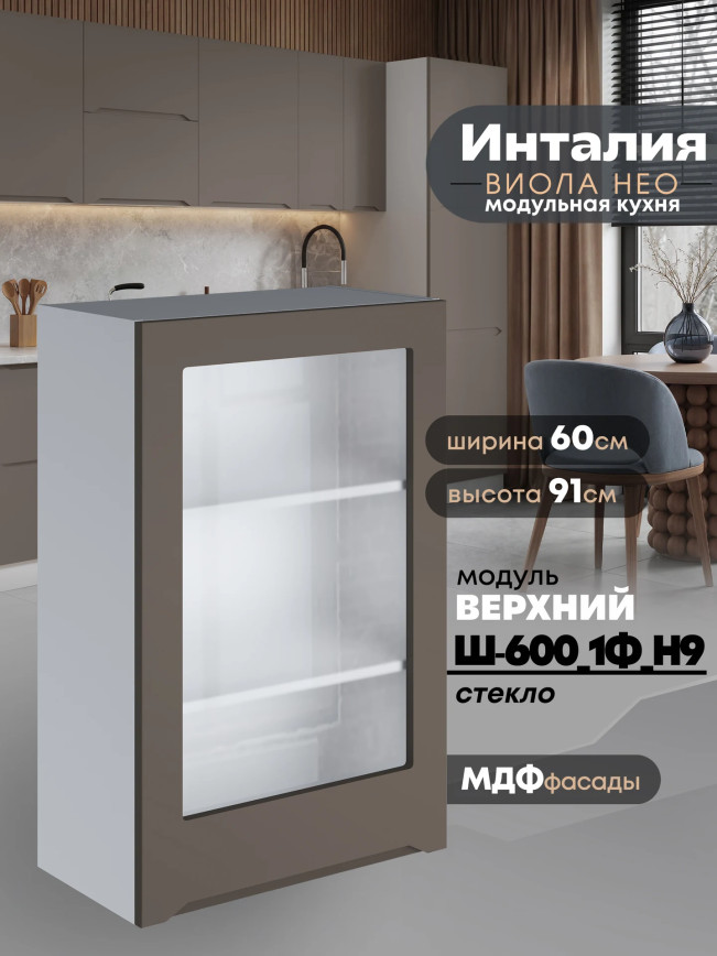 Инталия Ш-600_1Ф(Н9)-стекло — Моно брауни