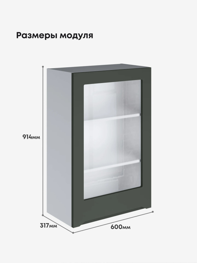 Инталия Ш-600_1Ф(Н9)-стекло — Моно грин