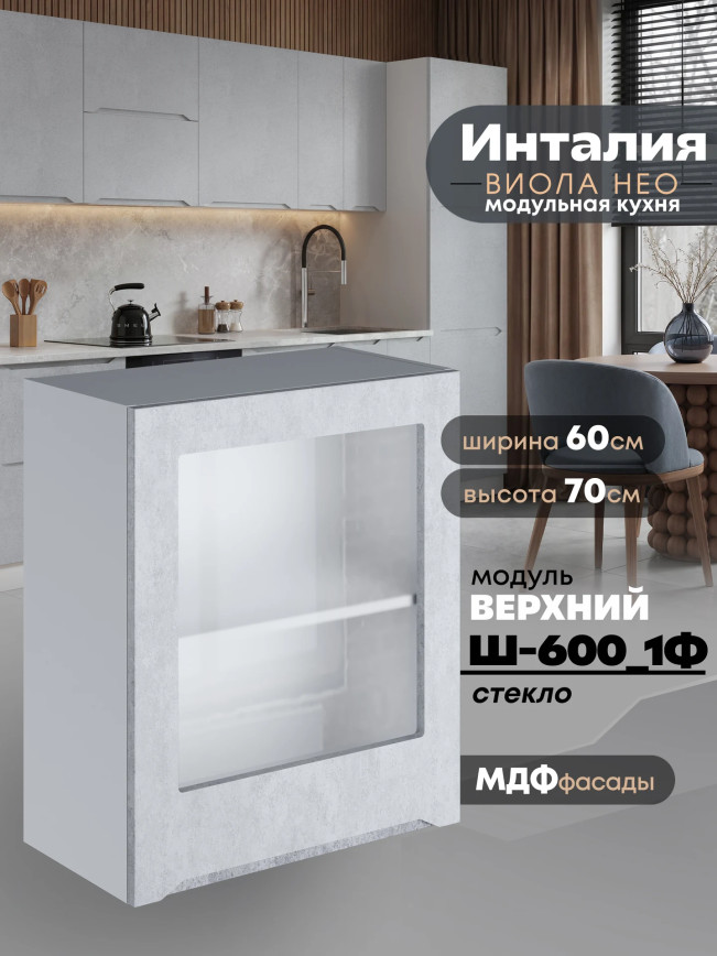 Инталия Ш-600_1Ф-стекло — Бетон снежный