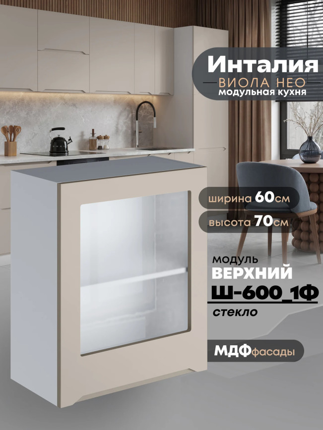 Инталия Ш-600_1Ф-стекло — Моно керамика