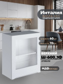 Инталия Ш-600_1Ф-стекло — Моно белый