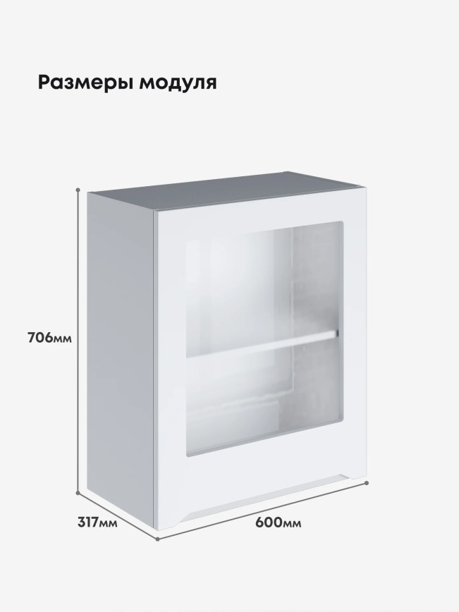 Инталия Ш-600_1Ф-стекло — Моно белый