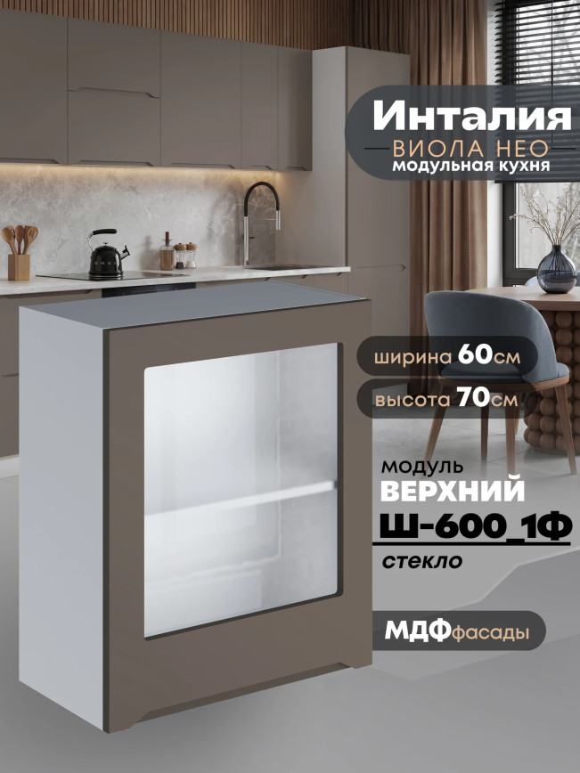 Инталия Ш-600_1Ф-стекло — Моно брауни