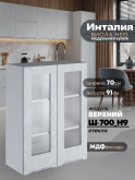 Инталия Ш-700(Н9)-стекло — Бетон снежный