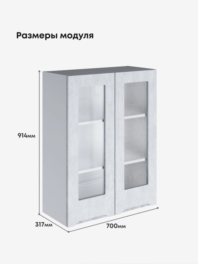 Инталия Ш-700(Н9)-стекло — Бетон снежный