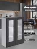 Инталия Ш-700(Н9)-стекло — Графит нубук