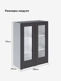 Инталия Ш-700(Н9)-стекло — Графит нубук