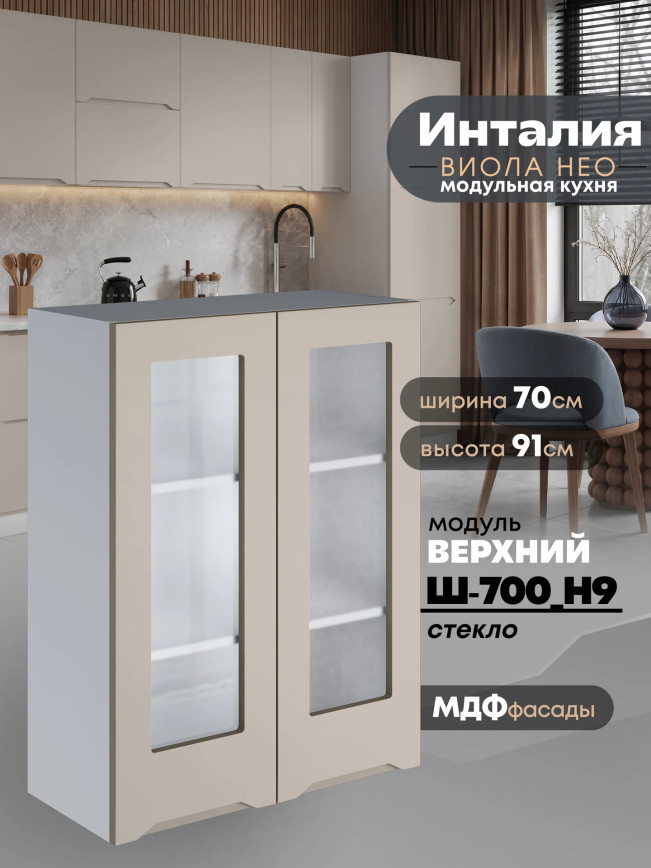Инталия Ш-700(Н9)-стекло — Моно керамика