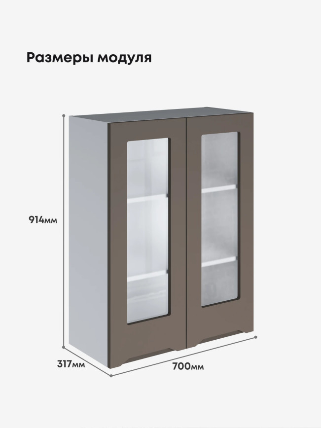 Инталия Ш-700(Н9)-стекло — Моно брауни