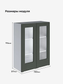 Инталия Ш-700(Н9)-стекло — Моно грин