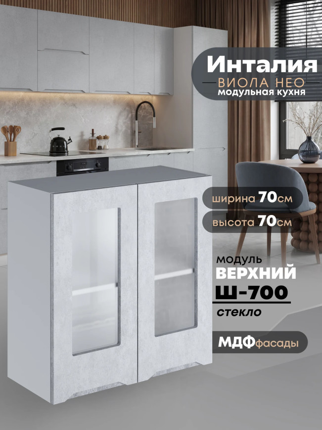 Инталия Ш-700-стекло — Бетон снежный