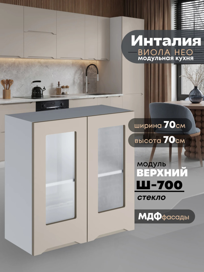 Инталия Ш-700-стекло — Моно керамика