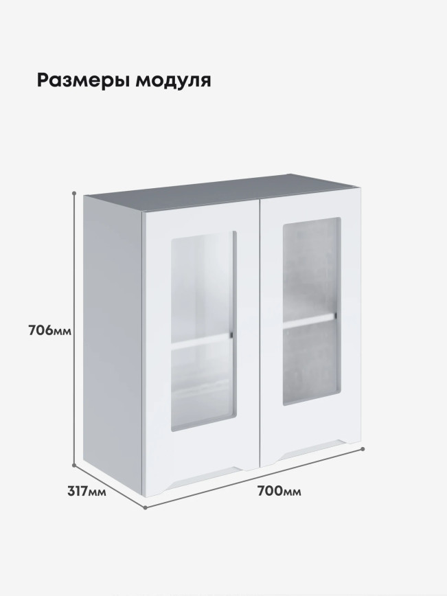 Инталия Ш-700-стекло — Моно белый