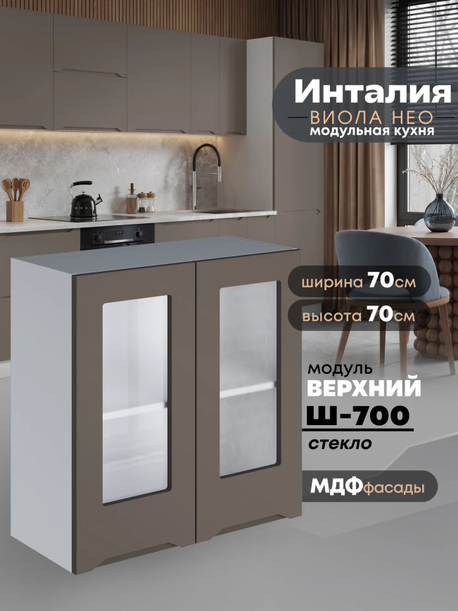 Инталия Ш-700-стекло — Моно брауни