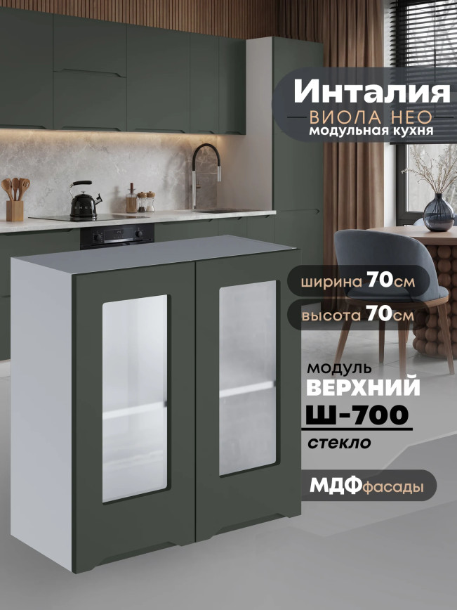 Инталия Ш-700-стекло — Моно грин