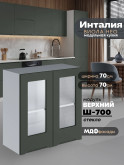 Инталия Ш-700-стекло — Моно грин