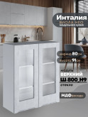 Инталия Ш-800(Н9)-стекло — Бетон снежный