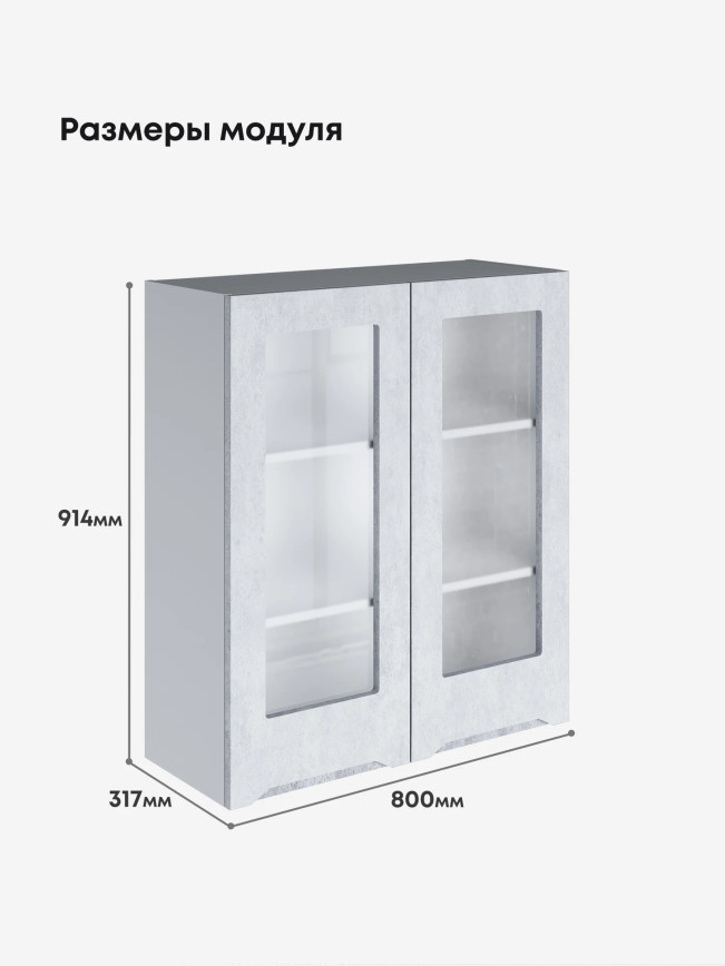 Инталия Ш-800(Н9)-стекло — Бетон снежный