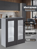 Инталия Ш-800(Н9)-стекло — Графит нубук