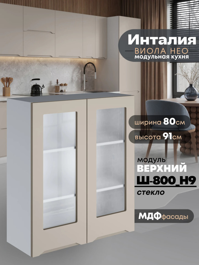 Инталия Ш-800(Н9)-стекло — Моно керамика