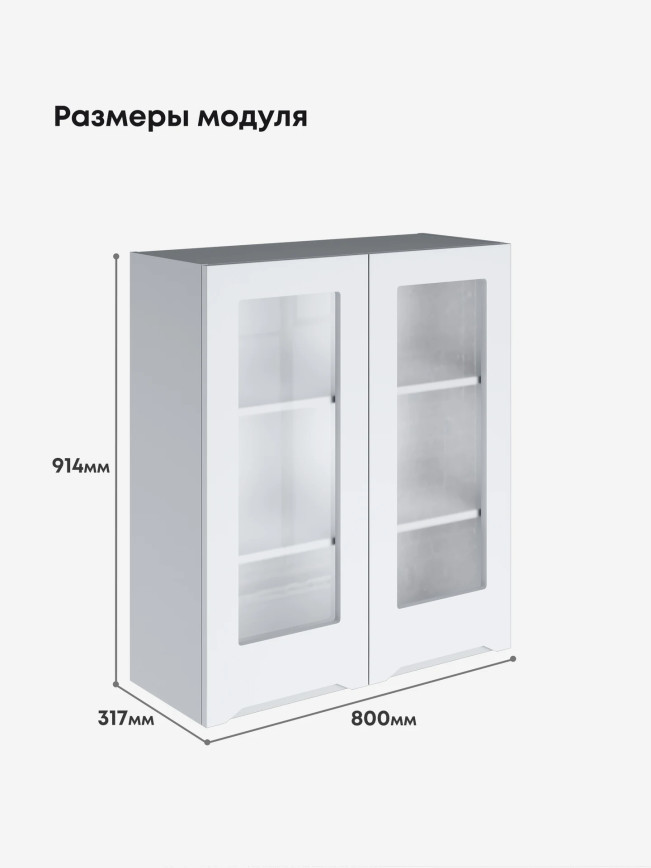 Инталия Ш-800(Н9)-стекло — Моно белый