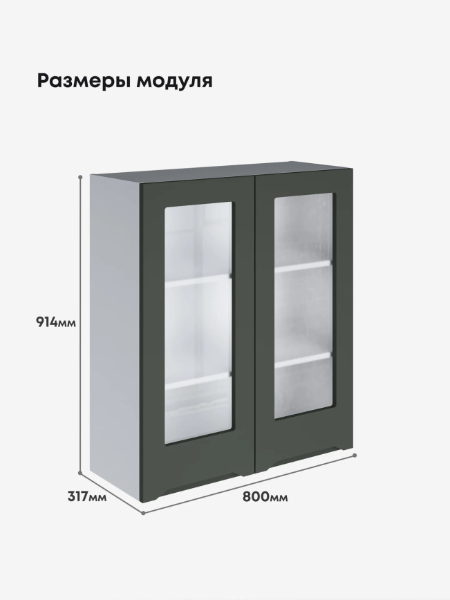 Инталия Ш-800(Н9)-стекло — Моно грин