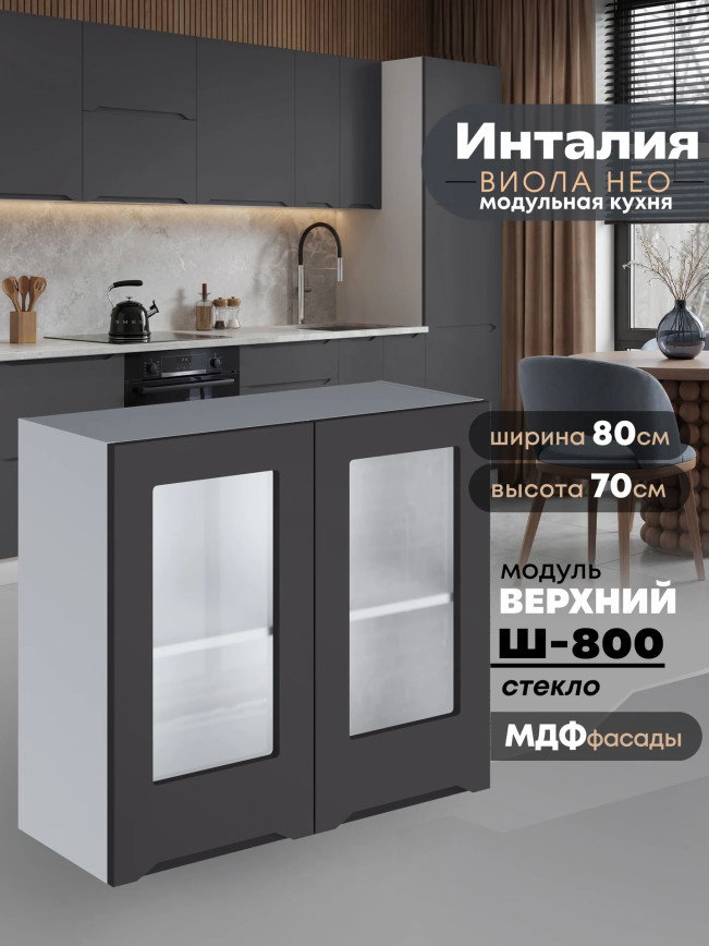 Инталия Ш-800-стекло — Графит нубук